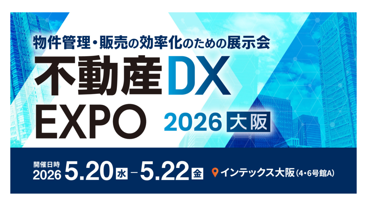 「不動産DX EXPO 2026 春 大阪」出展のお知らせ